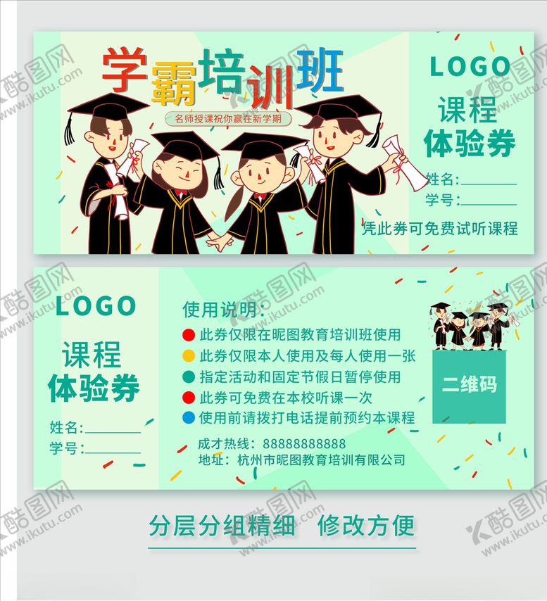 编号：86863205110634294642【酷图网】源文件下载-教育培训班代金券