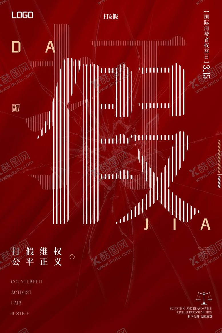 编号：76731010011749153762【酷图网】源文件下载-打假