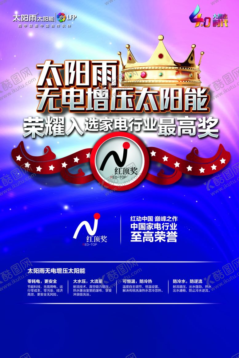 编号：96816909191332474484【酷图网】源文件下载-太阳能单页