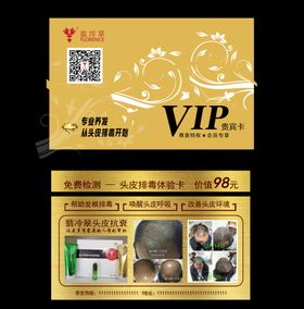 养生VIP卡