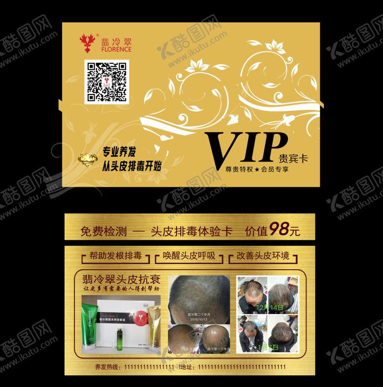 编号：76918107061541173620【酷图网】源文件下载-养生VIP卡