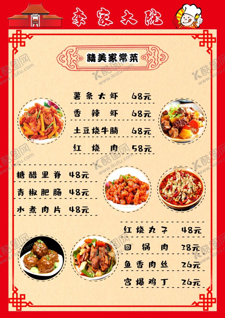 编号：47783209261632296609【酷图网】源文件下载-餐饮菜单