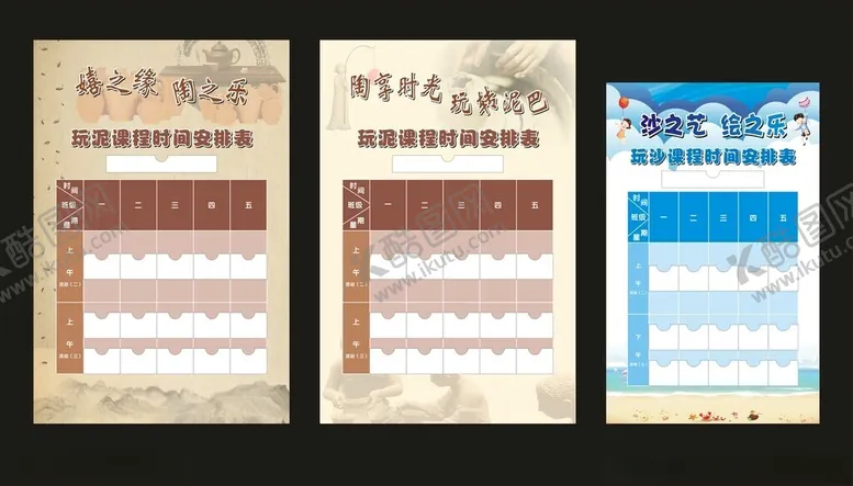 编号：15469306300312505388【酷图网】源文件下载-课程表模板