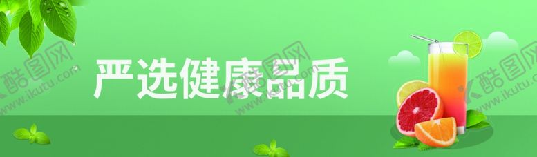 编号：32935509281412279884【酷图网】源文件下载-生鲜