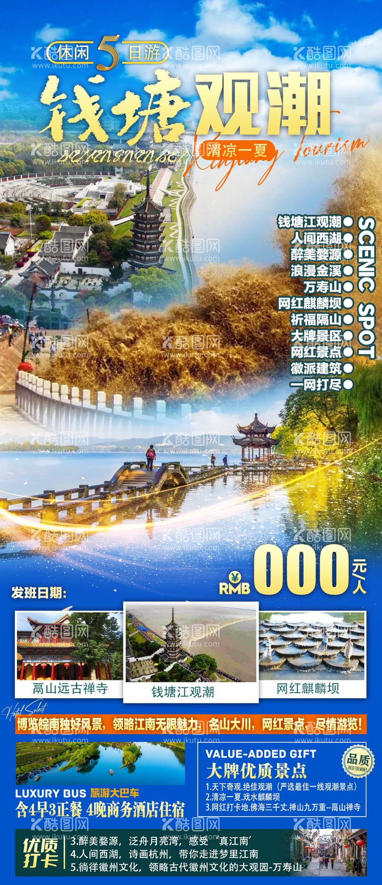 编号：51179211220339432658【酷图网】源文件下载-旅游海报  