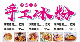 手工冰粉