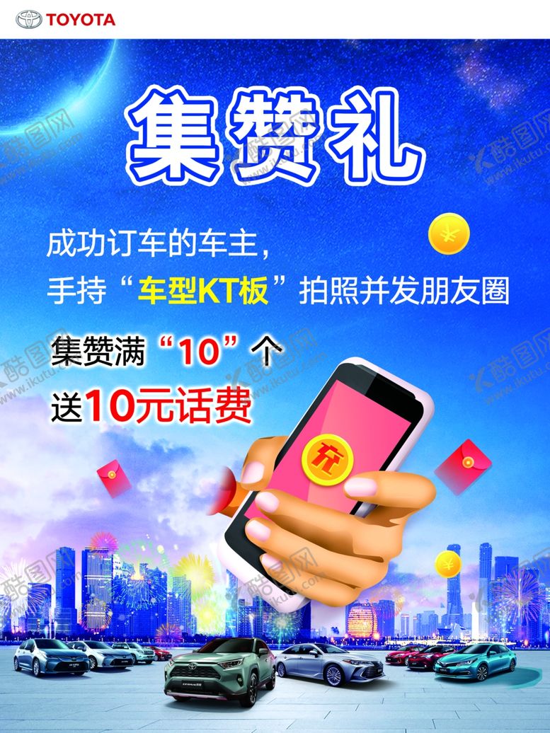 编号：44535809090240581130【酷图网】源文件下载-集赞礼