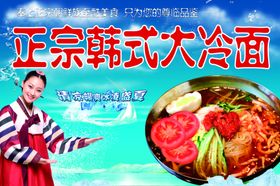 正宗韩式大冷面