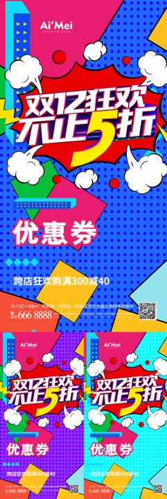 高端大气双12狂欢不止5折代金券