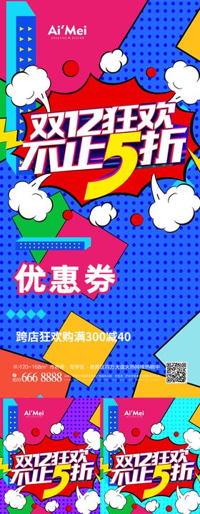 高端大气双12狂欢不止5折代金券