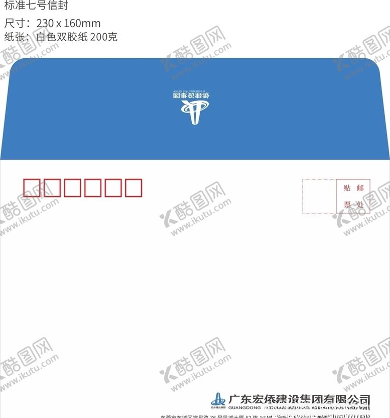 编号：42575209201957342440【酷图网】源文件下载-定制七号信封模板