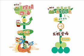 端午节插画指示牌