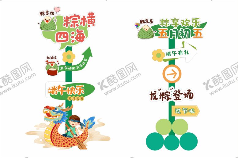 编号：99029305182315345846【酷图网】源文件下载-端午节指示牌美陈