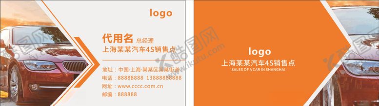 编号：72291109270119489201【酷图网】源文件下载-汽车4S销售店简约大气名片