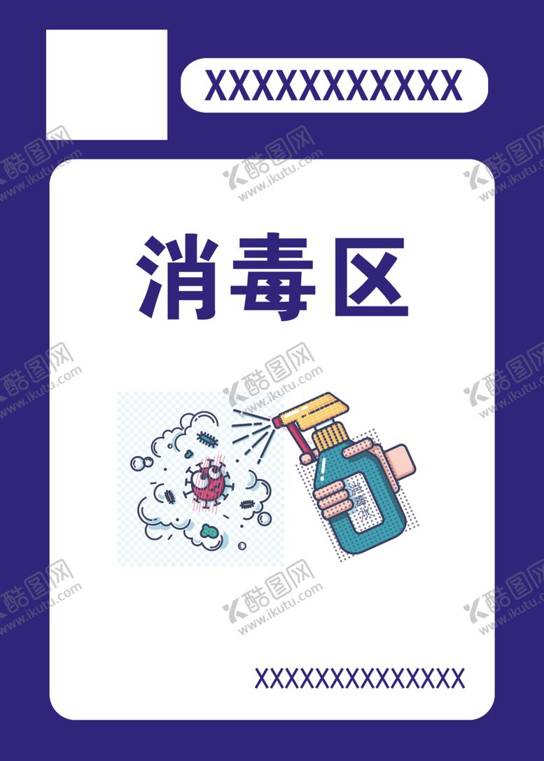 编号：73049206271339093741【酷图网】源文件下载-酒精消毒区
