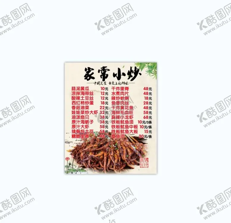编号：01452909161453235687【酷图网】源文件下载-炒菜  菜单  价格表 点餐 