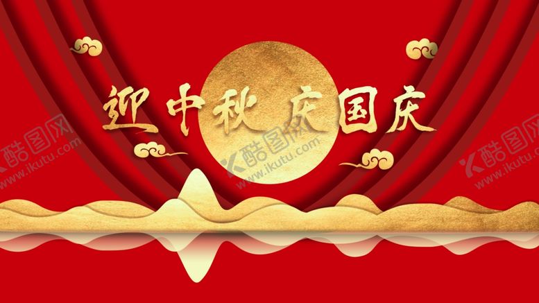 编号：14074310080023191514【酷图网】源文件下载-中秋国庆双节展板