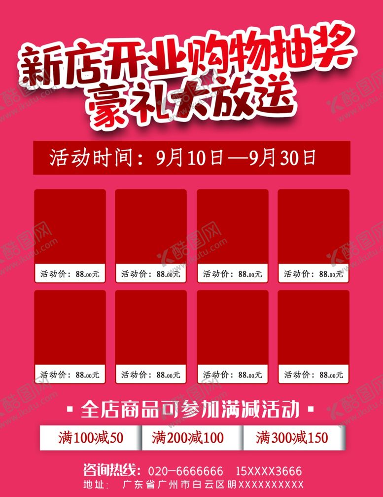 编号：93822606232126382560【酷图网】源文件下载-盛大开业新店开业促销海报设计