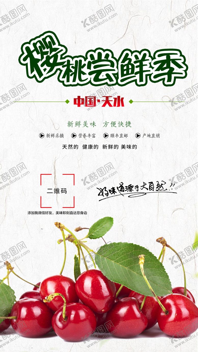 编号：87070710210723458436【酷图网】源文件下载-樱桃尝鲜季海报