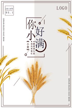 你好小满