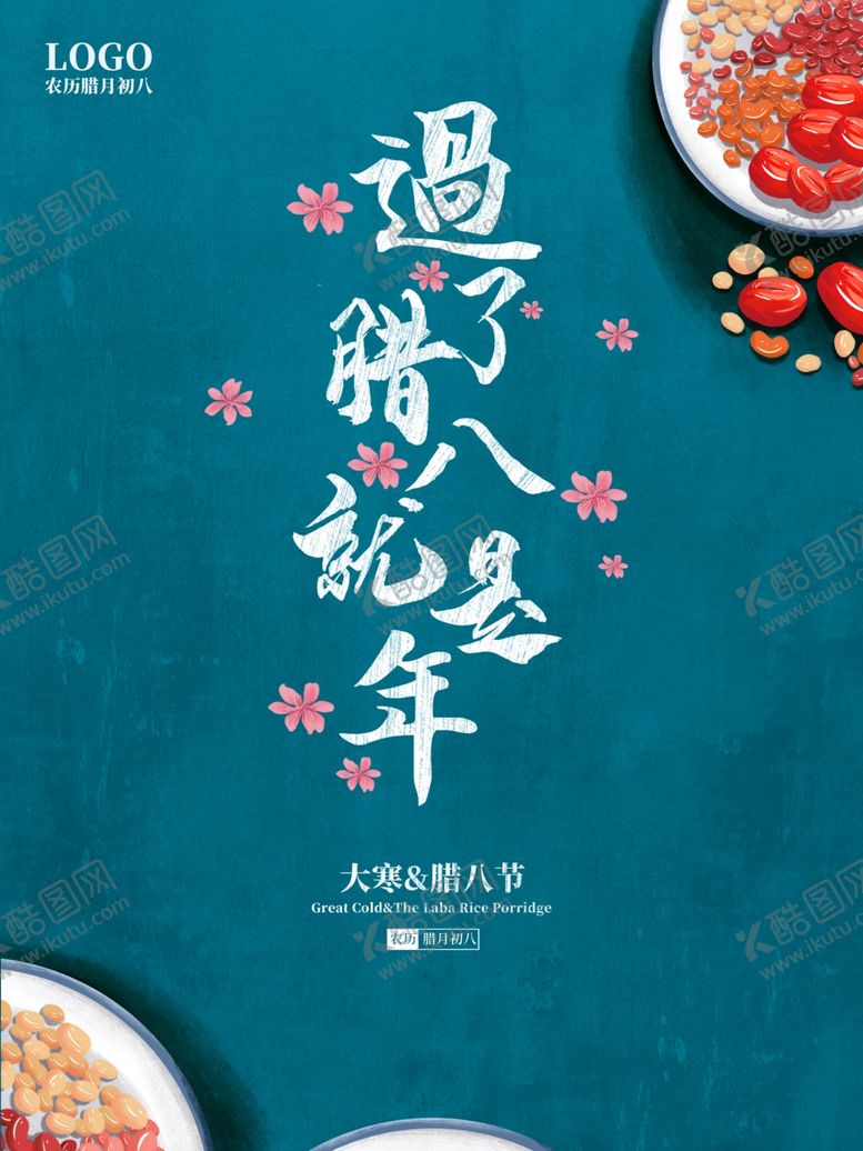 编号：49029207090242085906【酷图网】源文件下载-腊八节