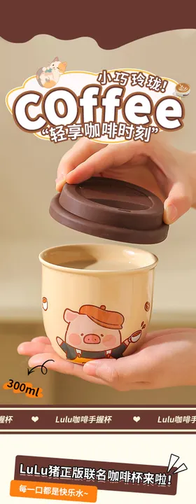 卡通可爱咖啡杯陶瓷马克杯详情页