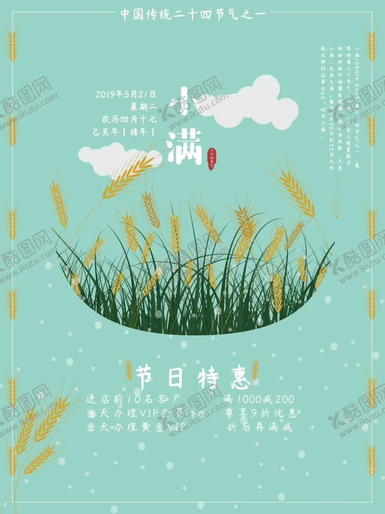编号：66725207011822457099【酷图网】源文件下载-小满