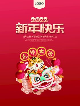 创意简约2022年元旦新年快乐