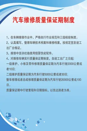 汽车修理厂制度