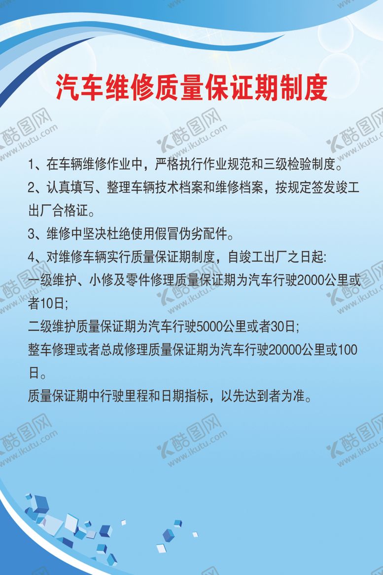 编号：63596910231650474568【酷图网】源文件下载-服务站汽车修理厂制度作业