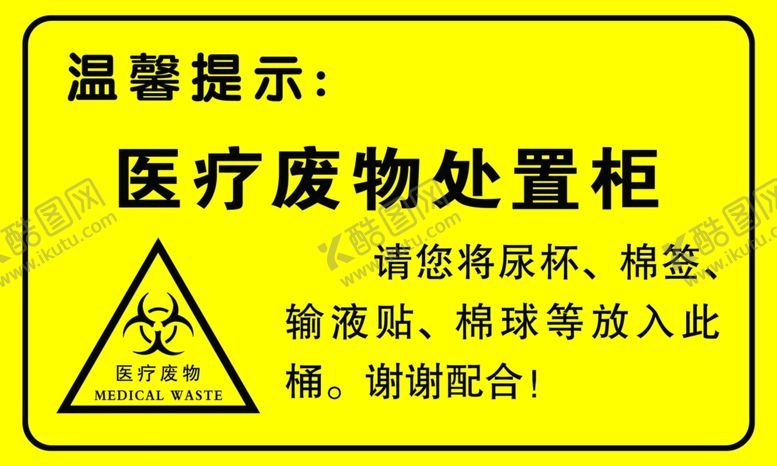 编号：98211807020453076208【酷图网】源文件下载-医疗废物处置柜