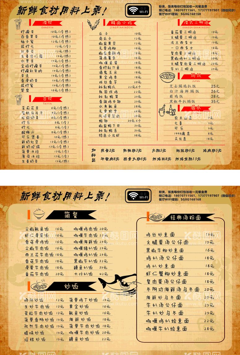 编号：75783210261837558696【酷图网】源文件下载-菜单