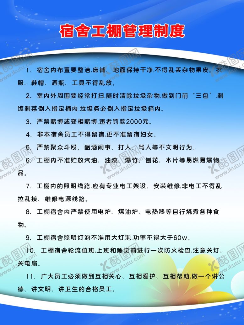 编号：97315710021934216161【酷图网】源文件下载-施工现场管理制度