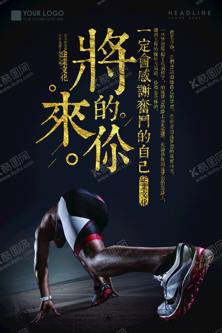 编号：27916009161204561047【酷图网】源文件下载-企业文化海报