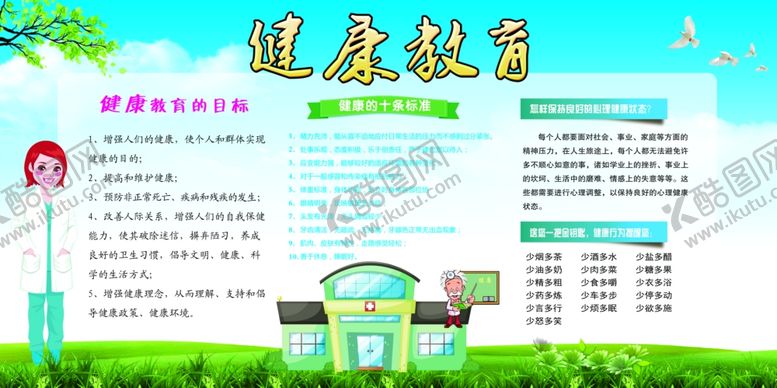 编号：50648010281639271846【酷图网】源文件下载-健康教育展板
