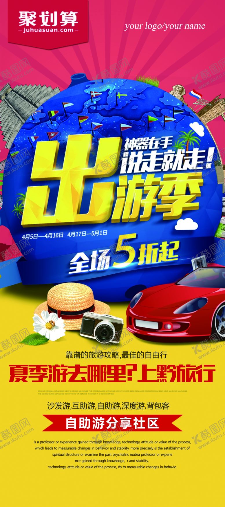 编号：69762309091412153745【酷图网】源文件下载-旅游易拉宝