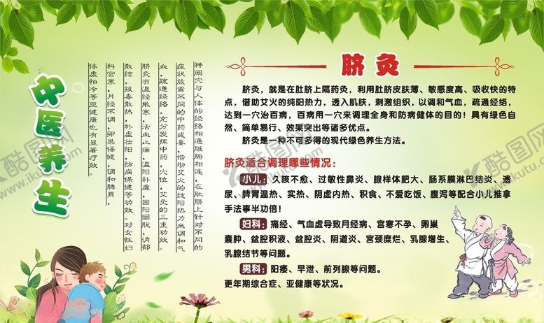 编号：32338007090003515934【酷图网】源文件下载-中医养生