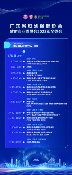 科技会议议程海报