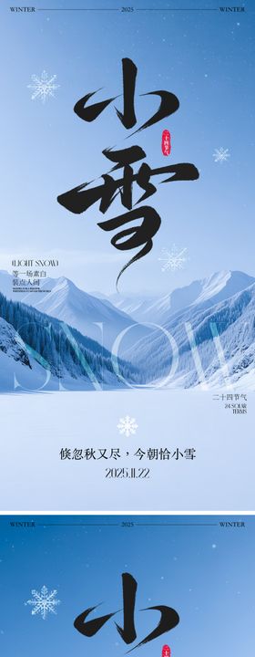 小雪节气海报