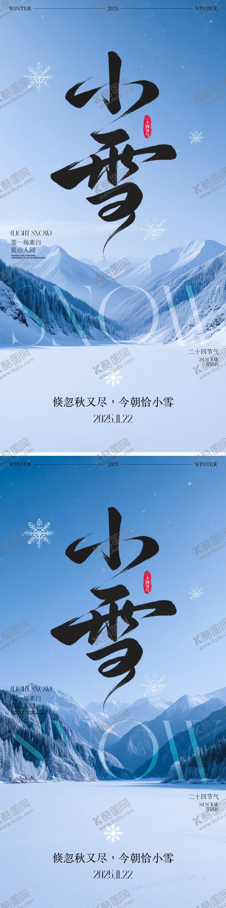 编号：48871411210201479529【酷图网】源文件下载-小雪节气海报