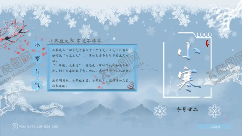 编号：14413503242239468069【酷图网】源文件下载-小寒