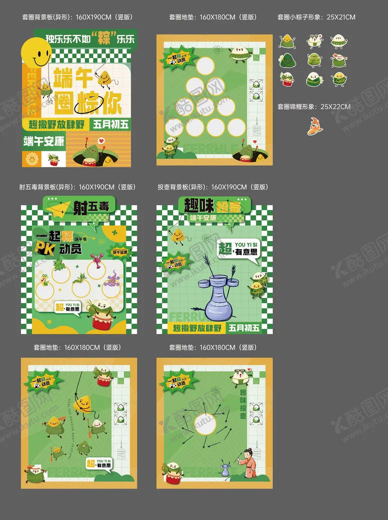 编号：82364106142122306800【酷图网】源文件下载-端午节物料