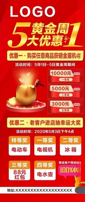 五一黄金周优惠展架