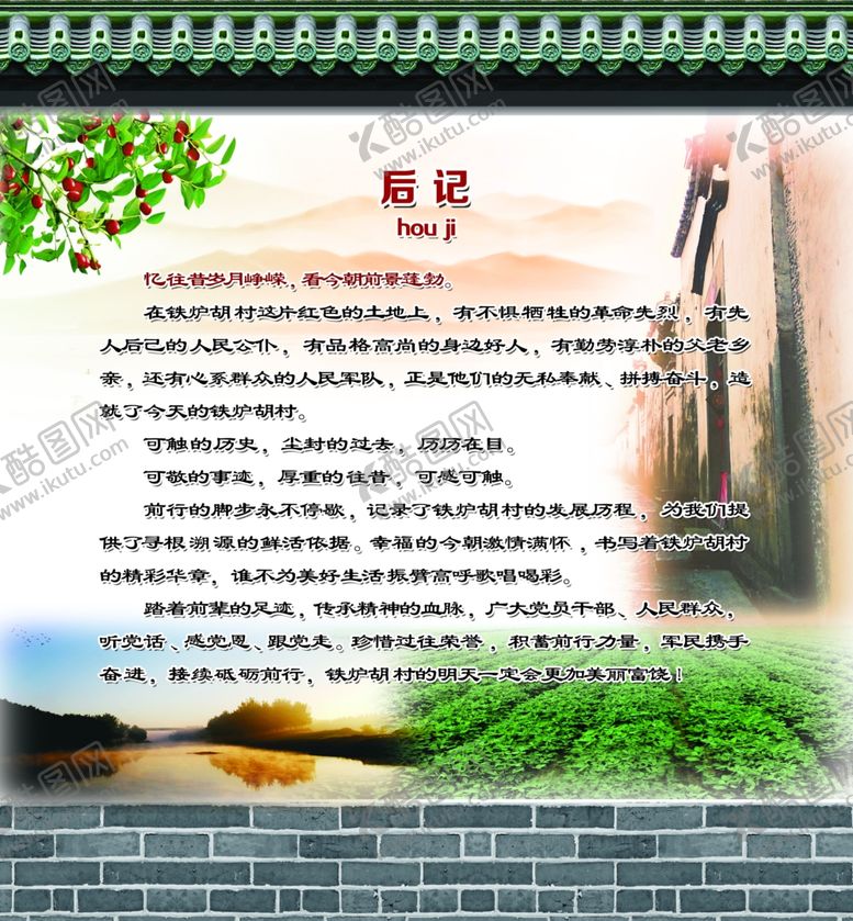 编号：10969407071324343098【酷图网】源文件下载-铁炉胡村文明实践站后记