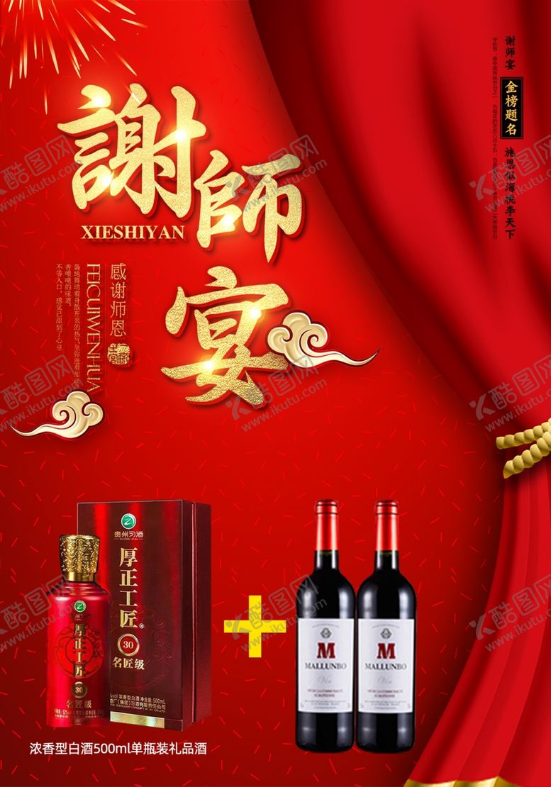 编号：32226105111125351514【酷图网】源文件下载-谢师宴