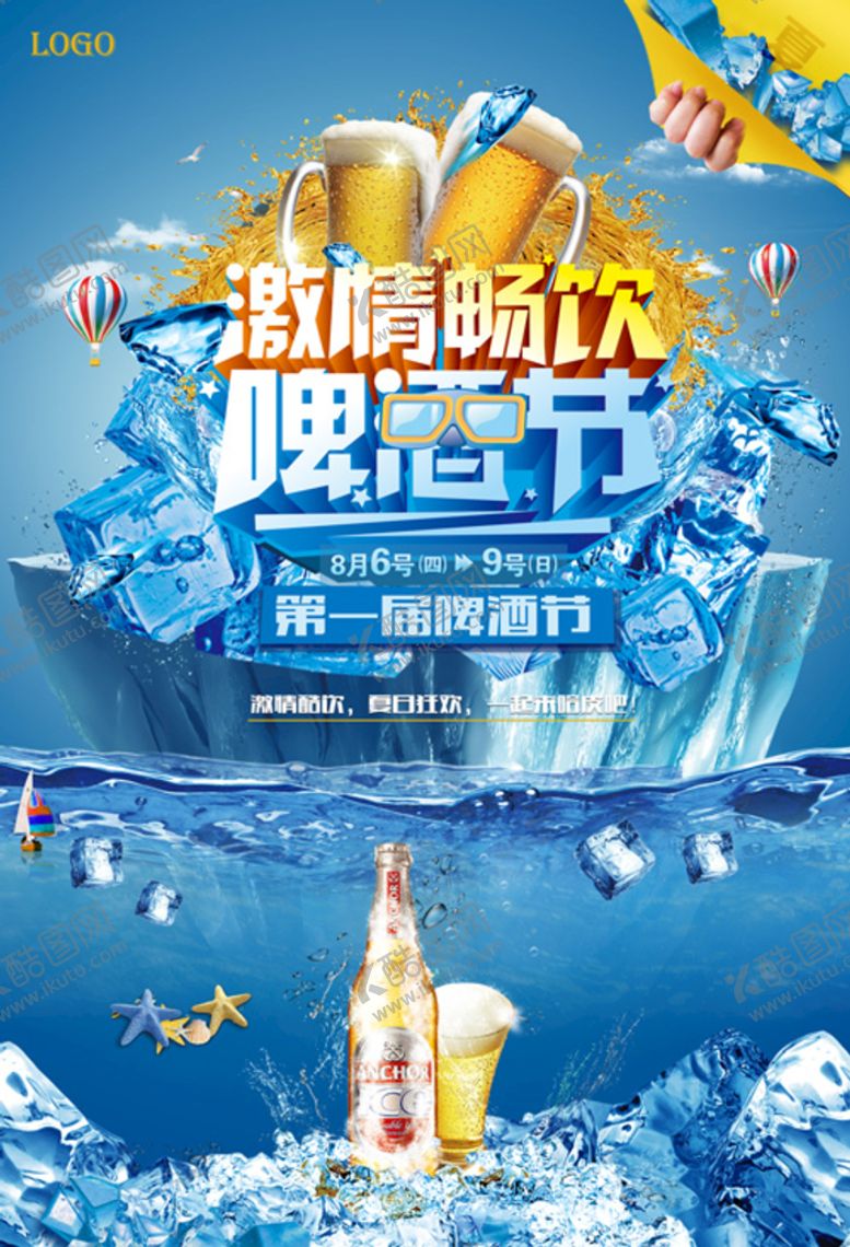编号：15626410201850517126【酷图网】源文件下载-啤酒节海报