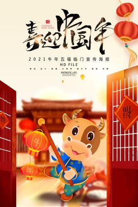 春节海报剪纸大拜年跨年晚会剪纸窗花