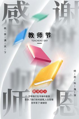 教师节创新