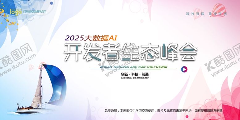 编号：36980309241558172228【酷图网】源文件下载-会议背景