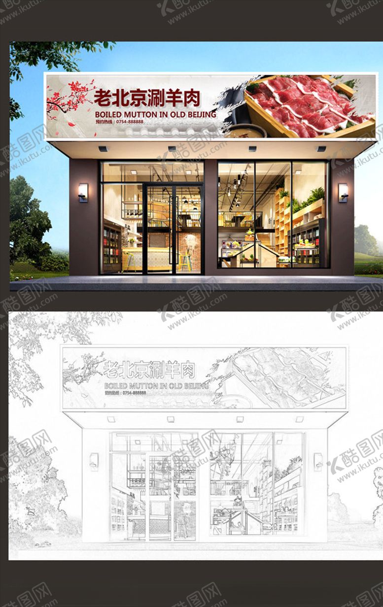 编号：76656610300621596463【酷图网】源文件下载-高档羊肉店门头设计